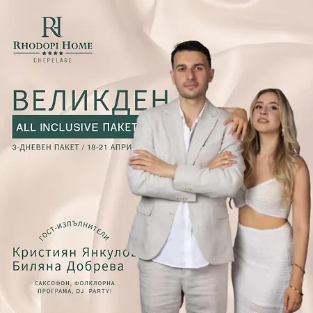 Rhodopi מלון 4*